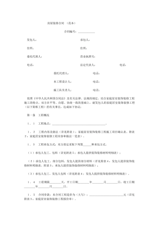 房屋装修合同(范本)