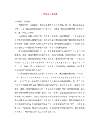 《在桥边》读后感 