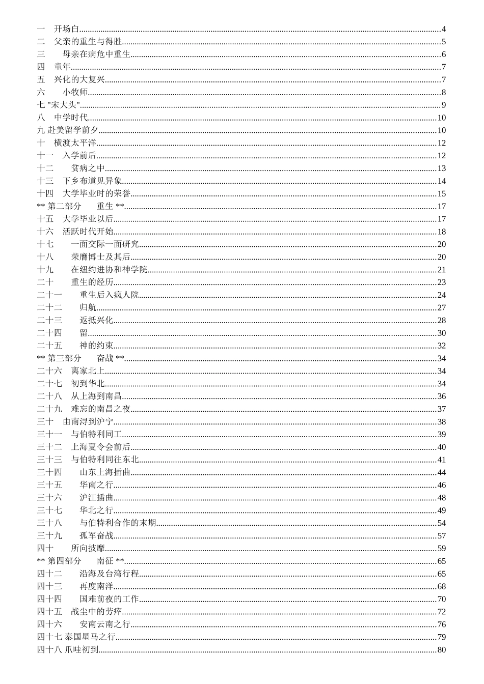 刘翼凌宋尚节传_第2页