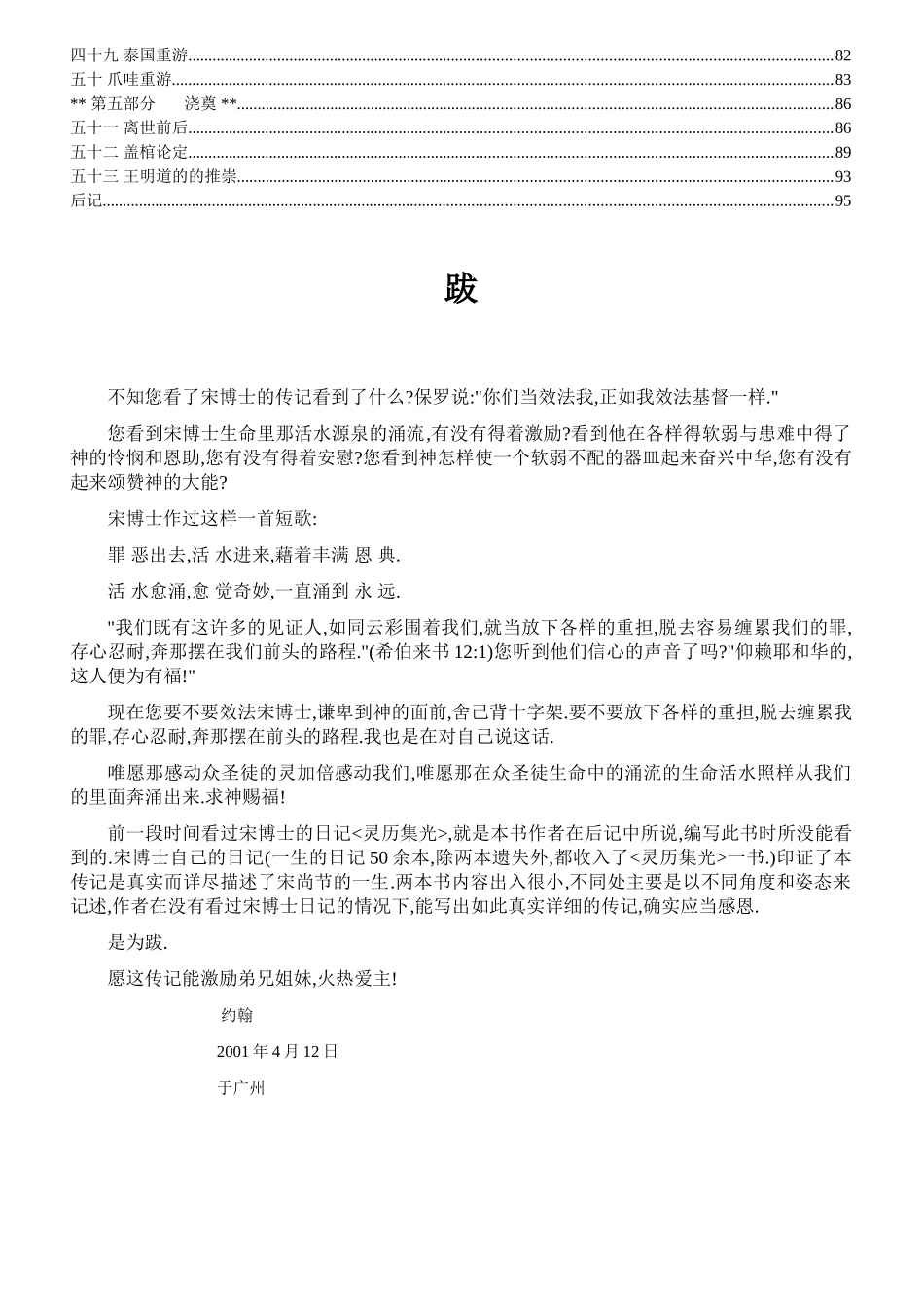 刘翼凌宋尚节传_第3页