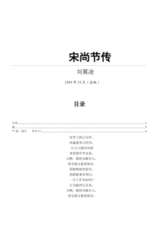 刘翼凌宋尚节传
