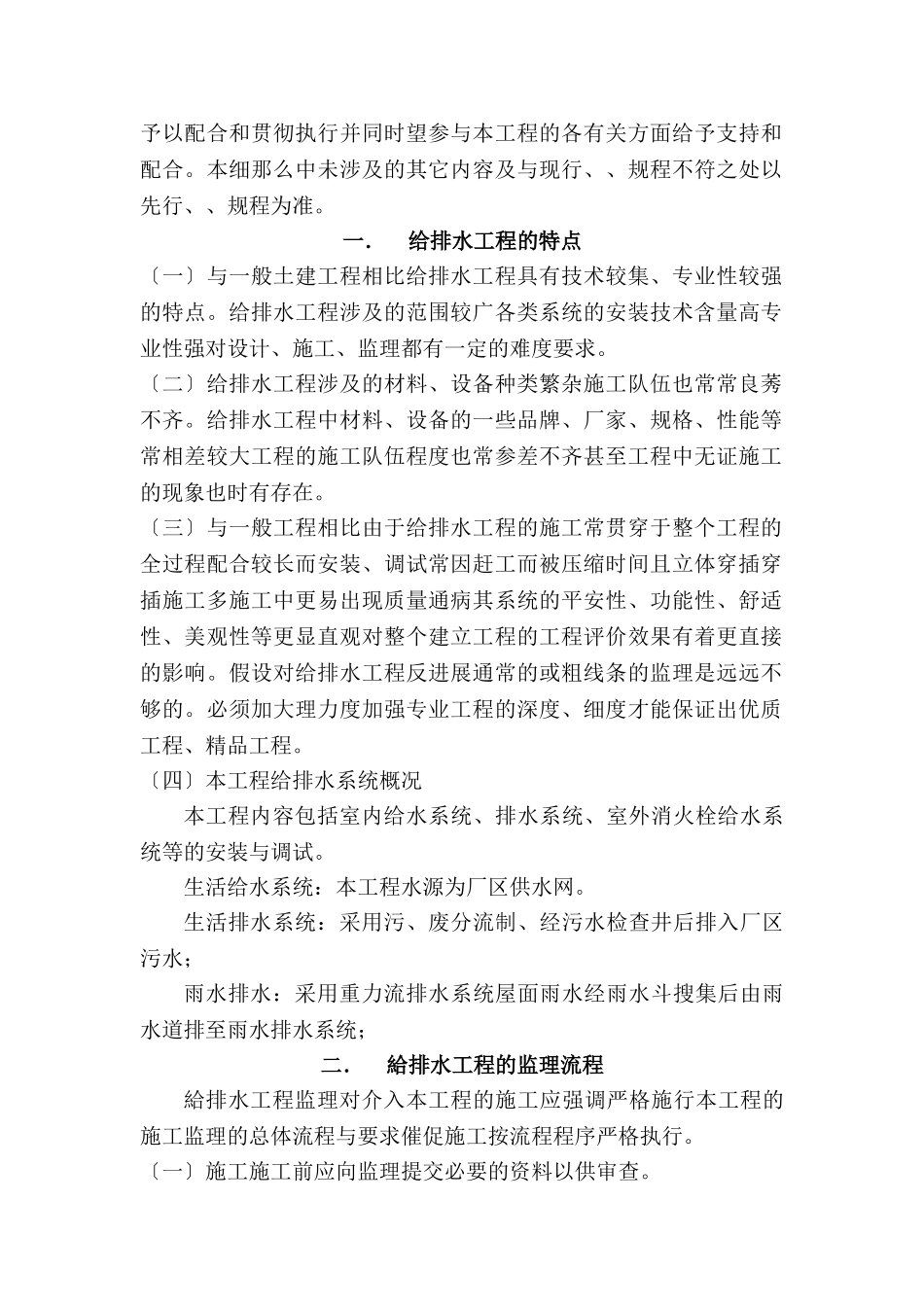 给排水工程监理实施细则3_第2页
