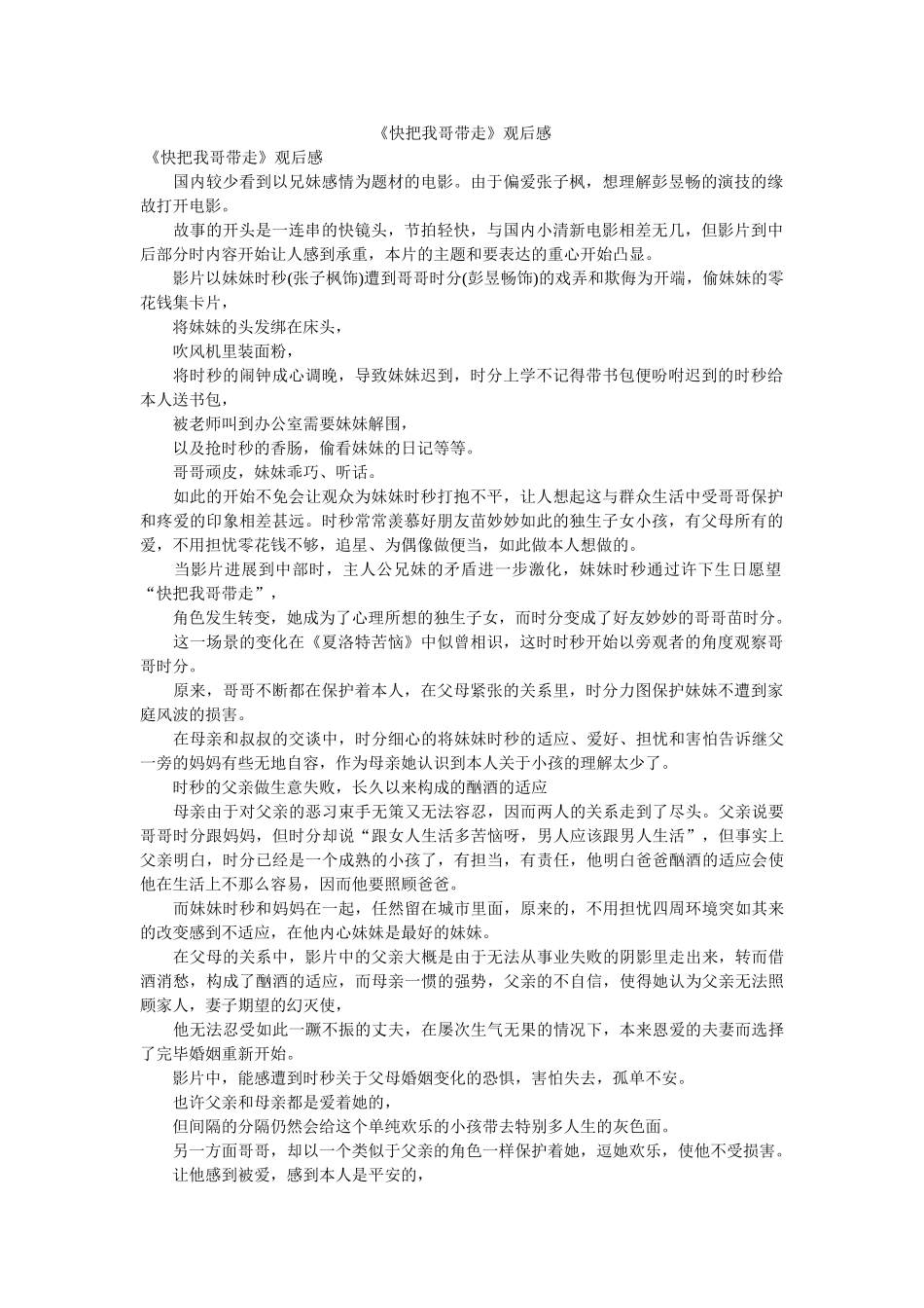 《快把我哥带走》观后感2 _第1页