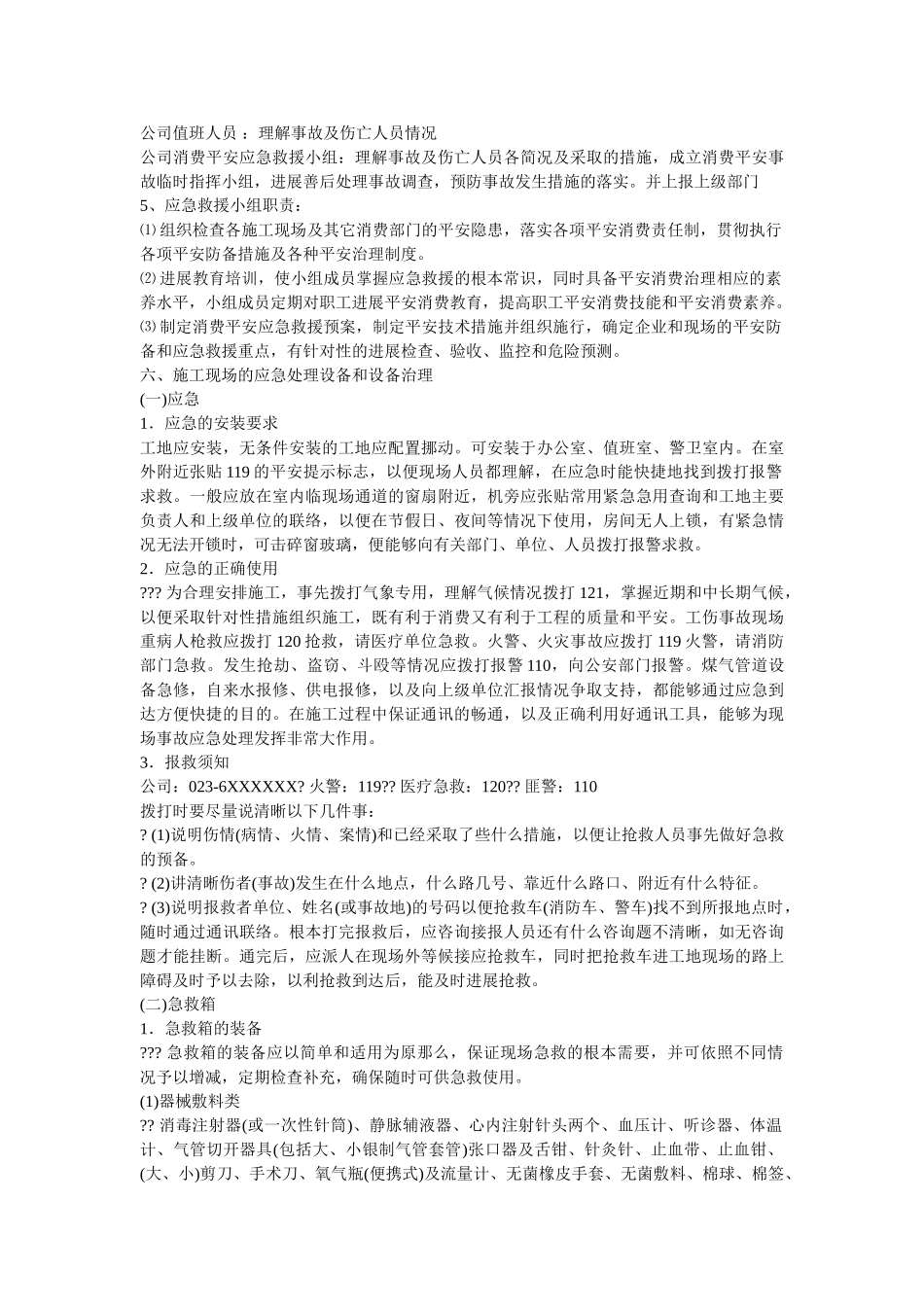 生态环境集团事故应急救援预案 _第2页