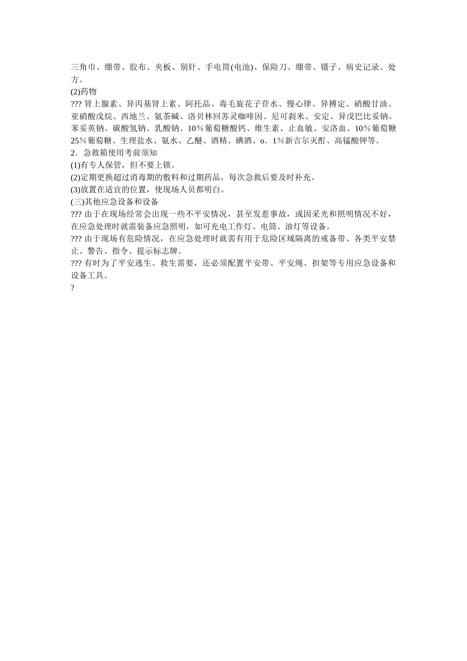 生态环境集团事故应急救援预案 _第3页