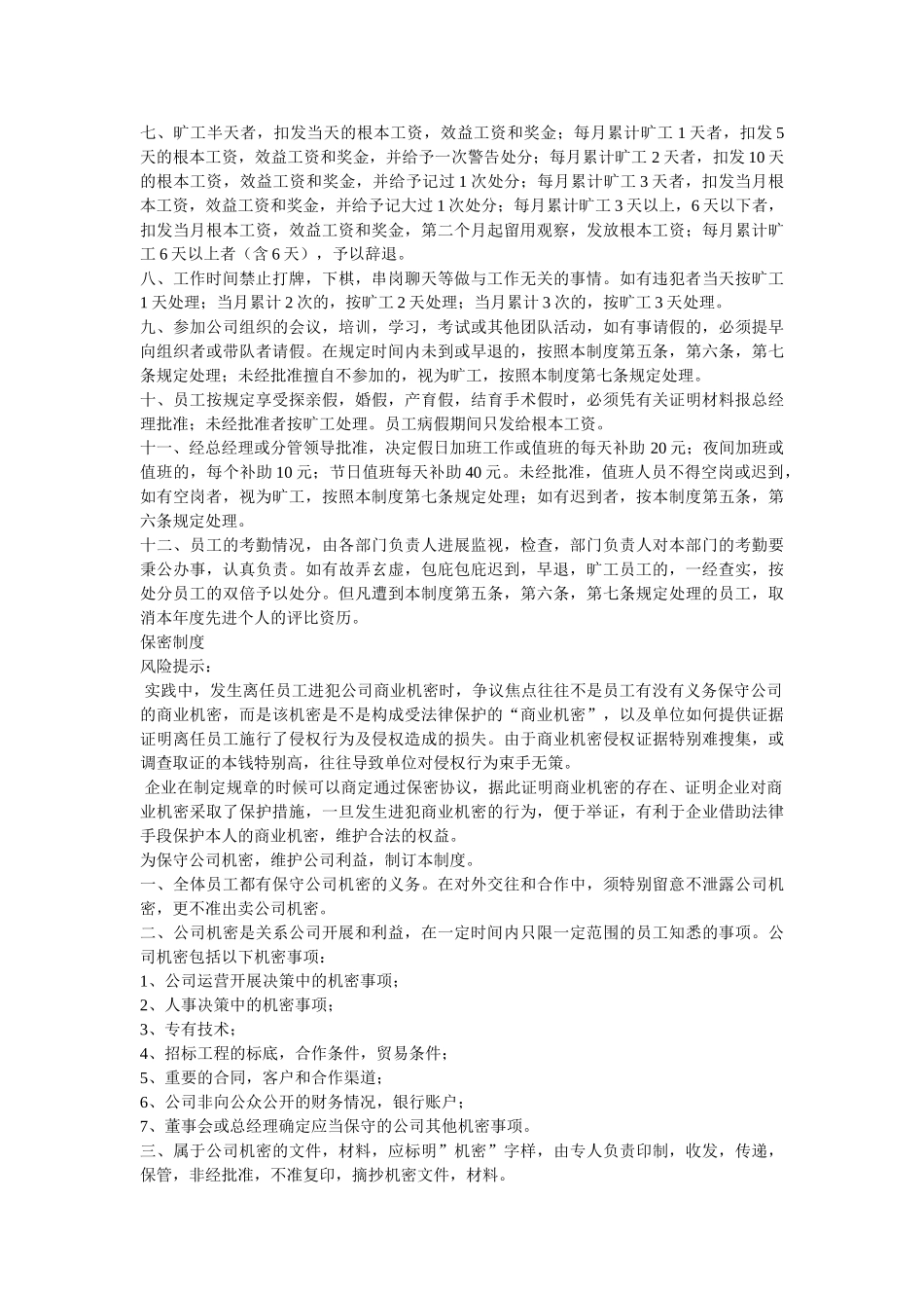 2021最新工程公司规章制度范本 _第2页