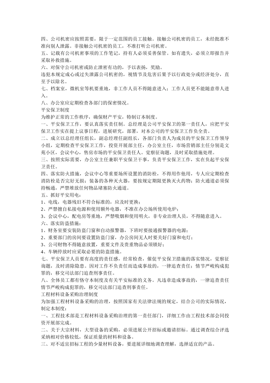 2021最新工程公司规章制度范本 _第3页