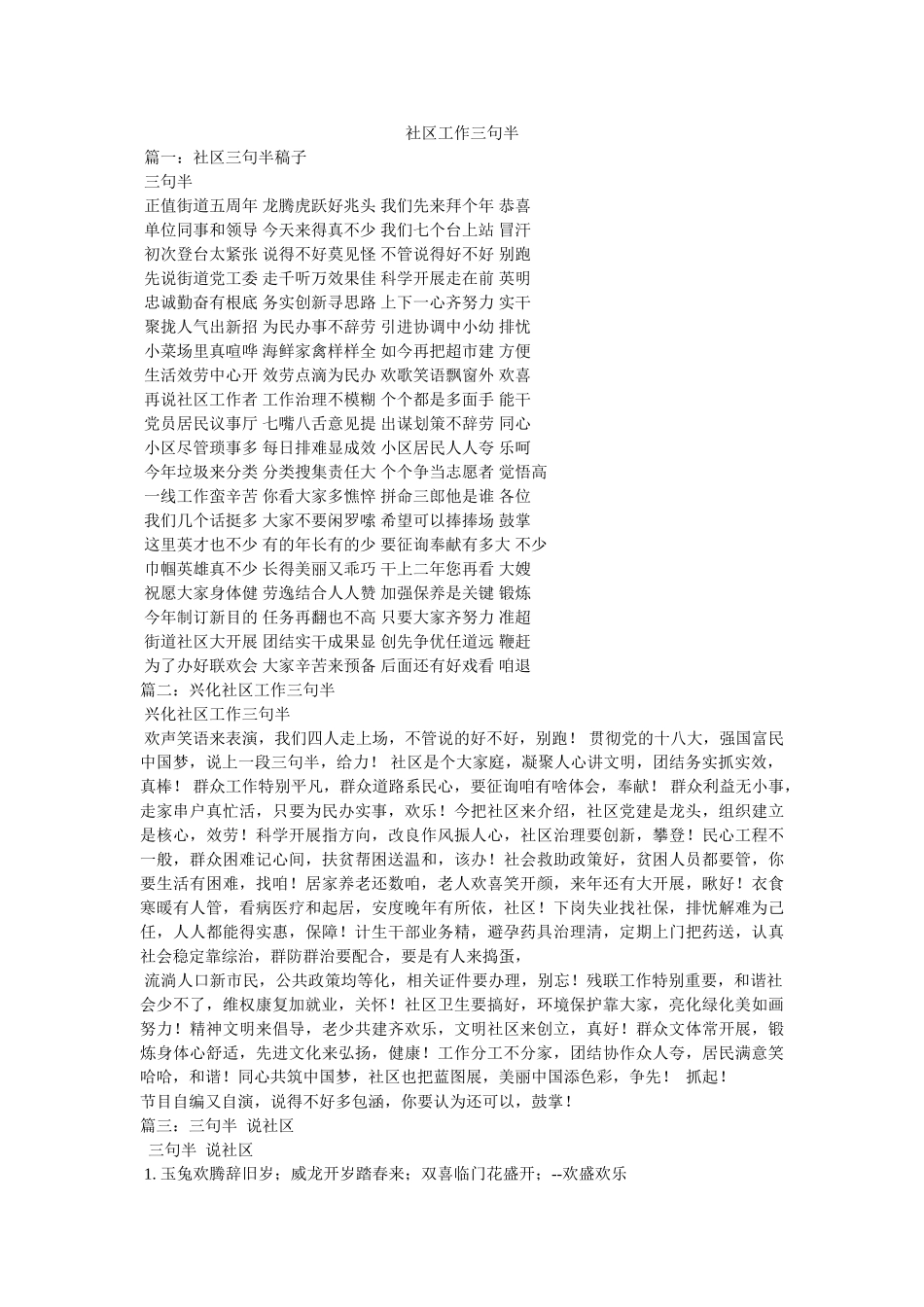 社区工作三句半 _第1页