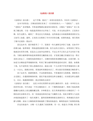 《金银岛》读后感2 