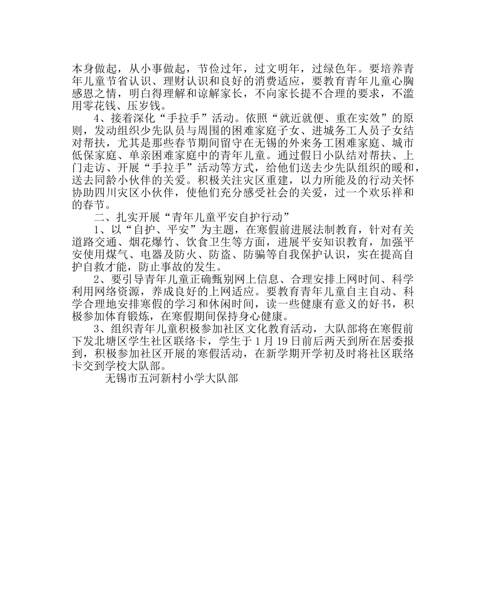 少先队工作范文少先队寒假工作计划 _第2页