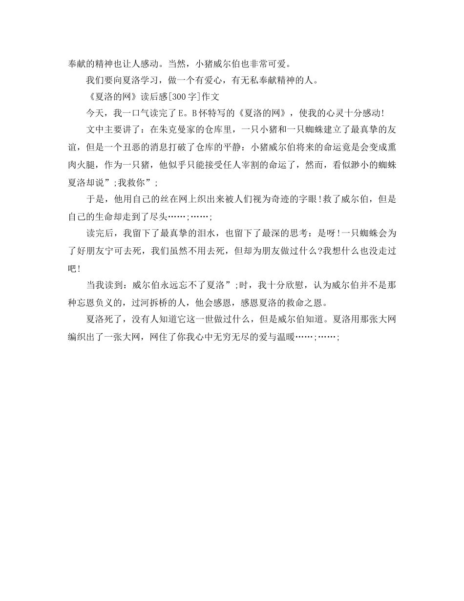 《夏洛的网》读后感[300字]优秀作文 _第2页