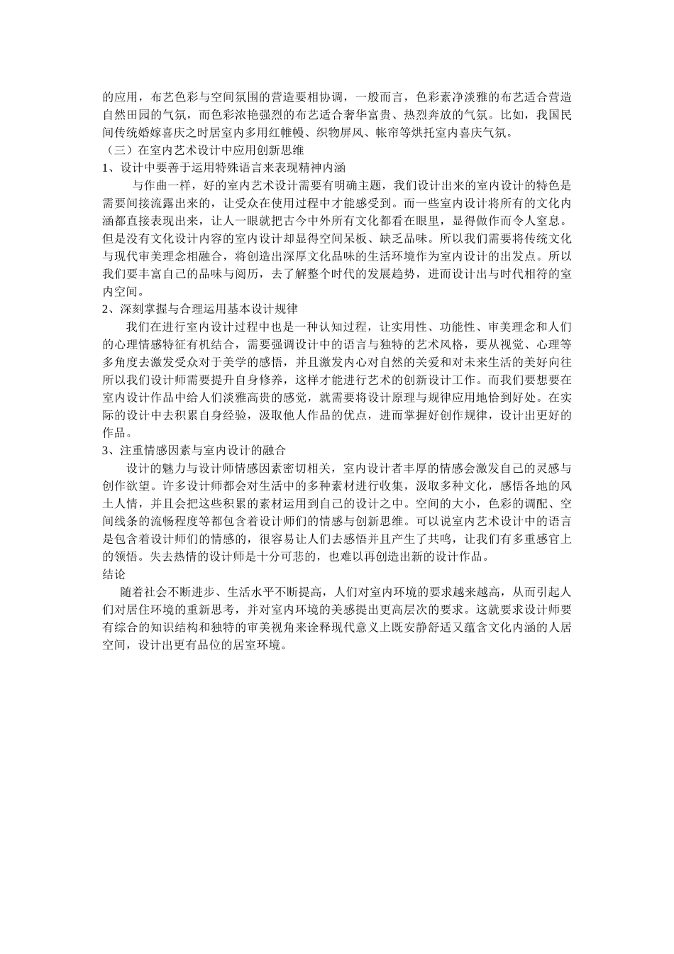 室内设计艺术研究 _第3页