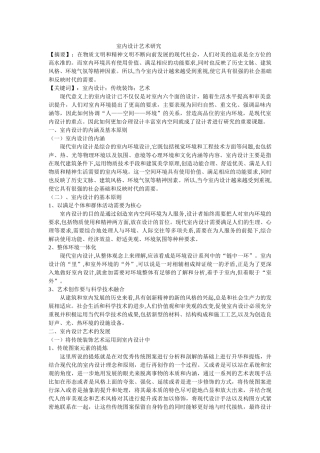 室内设计艺术研究 