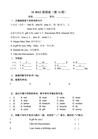上海牛津英语1BM4U2练习题2 