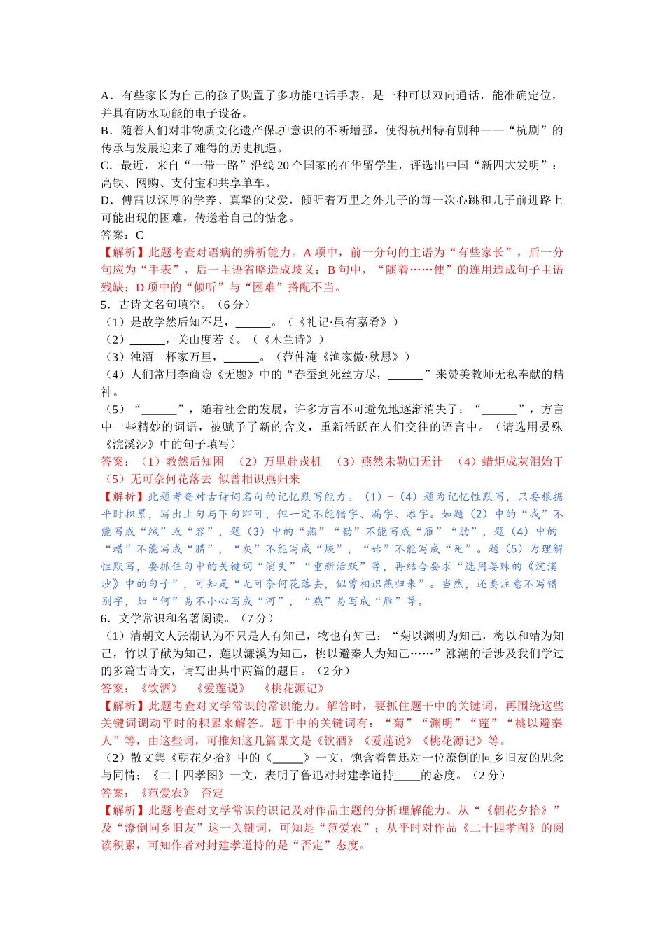 2017年中考语文真题及答案108套64 _第2页