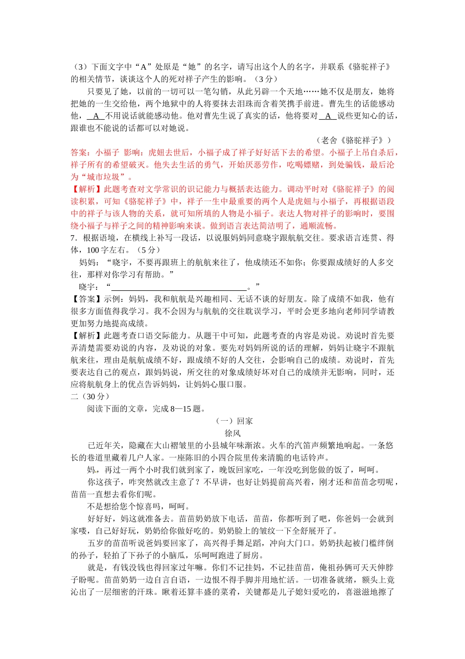 2017年中考语文真题及答案108套64 _第3页