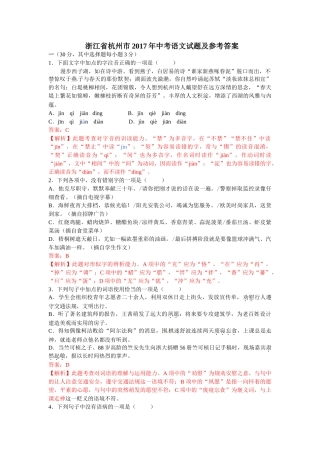 2017年中考语文真题及答案108套64 
