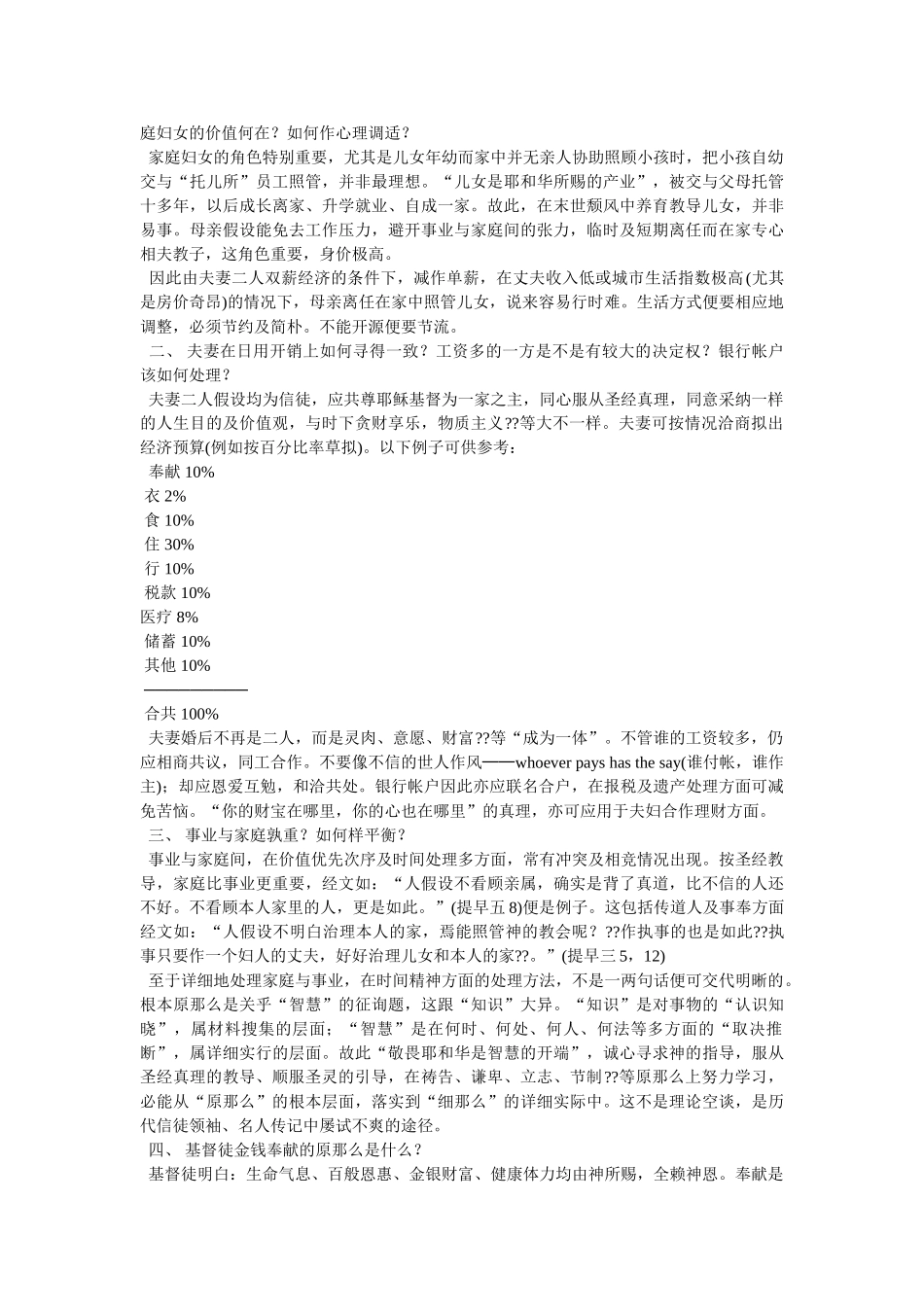 圣经关于婚姻的经文 _第2页