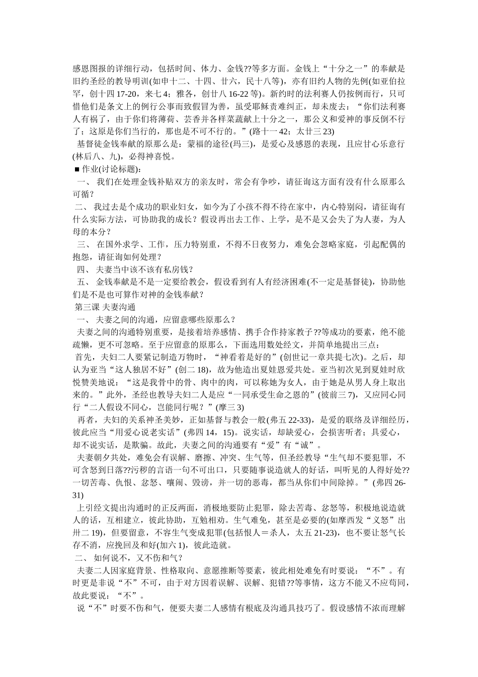圣经关于婚姻的经文 _第3页