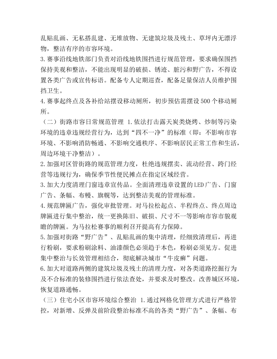 2020马拉松 2020年--市国际马拉松赛市容环境配合策划执行方案 _第2页