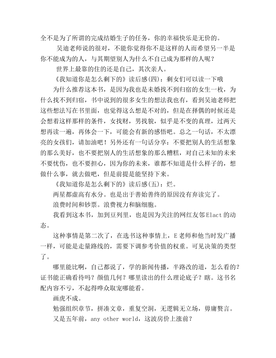 《我知道你是怎么剩下的》读后感精选10篇 _第2页