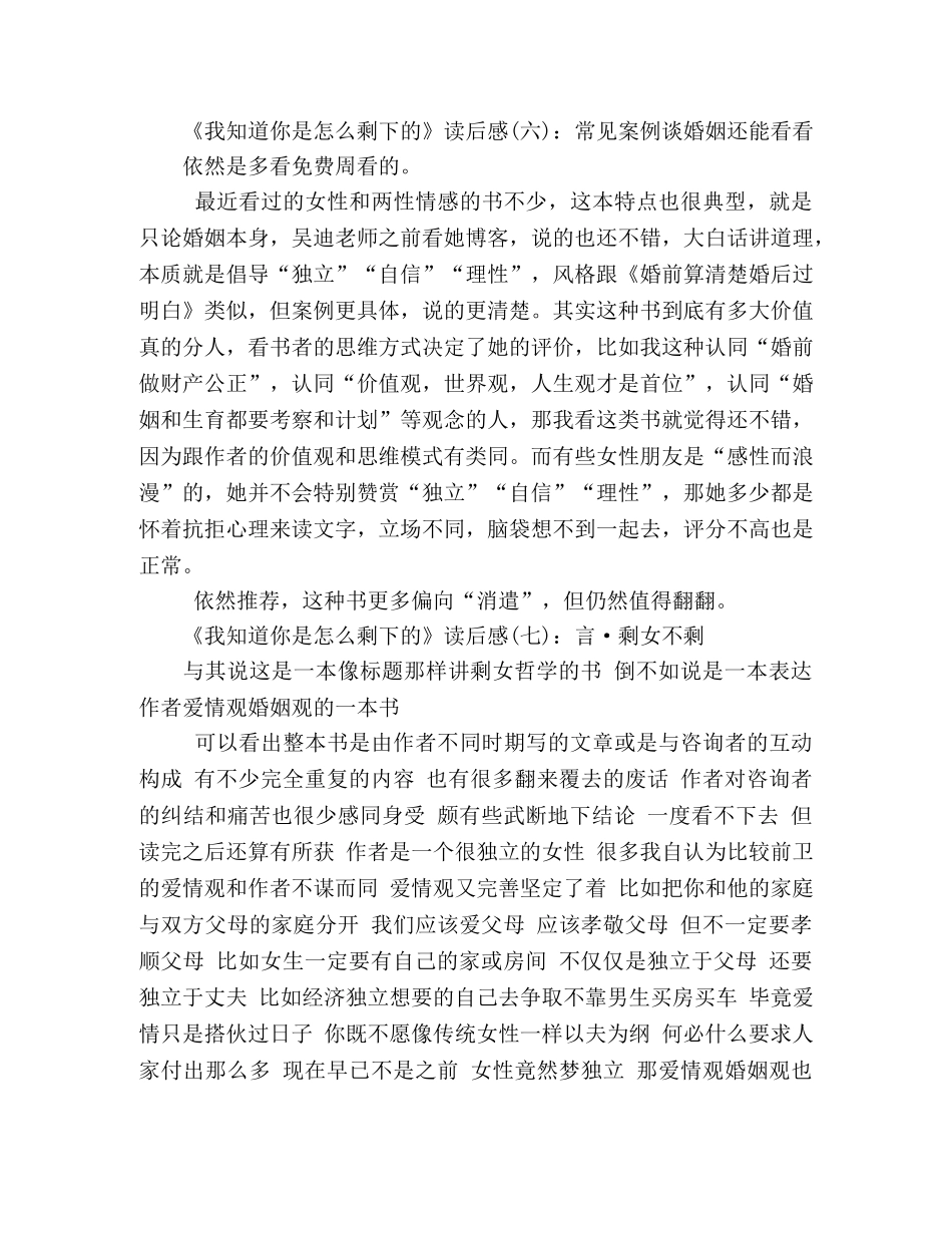 《我知道你是怎么剩下的》读后感精选10篇 _第3页