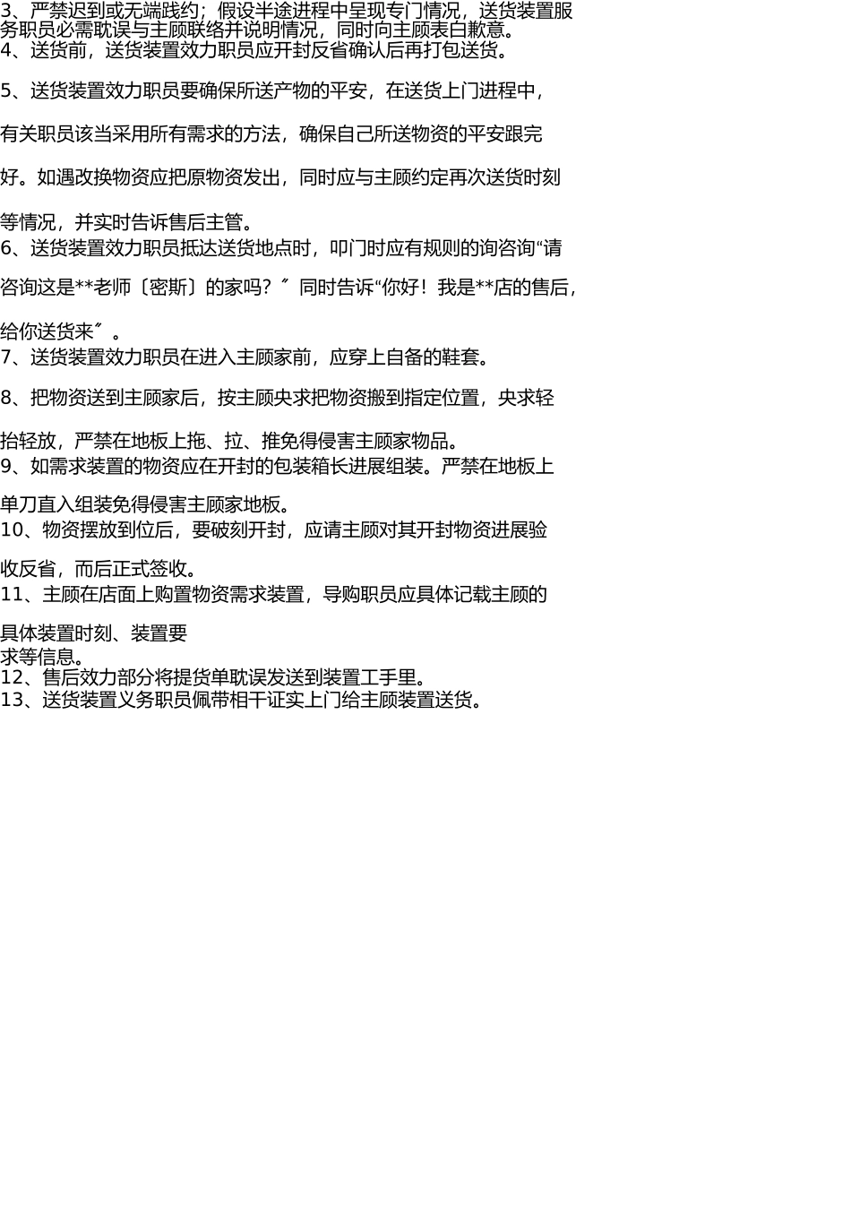 售后服务制度 _第2页