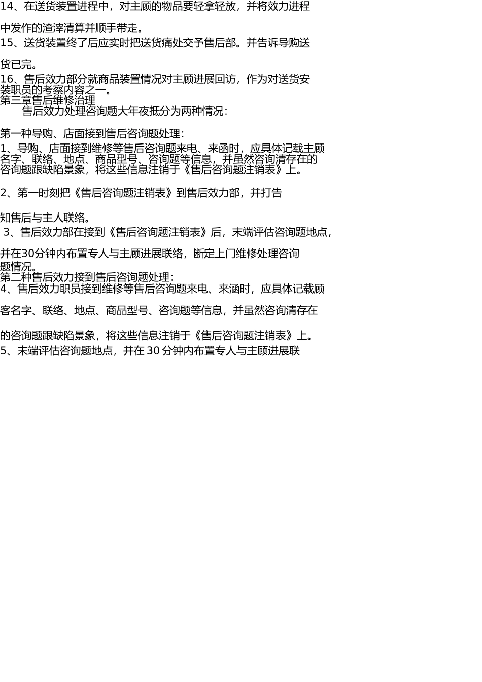 售后服务制度 _第3页