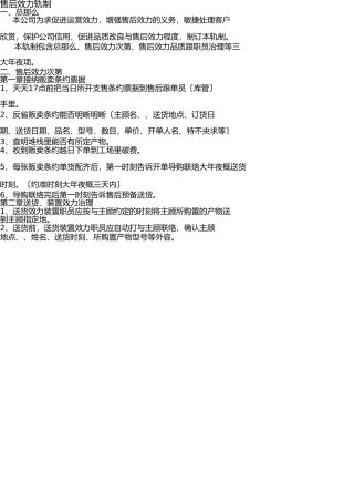 售后服务制度 