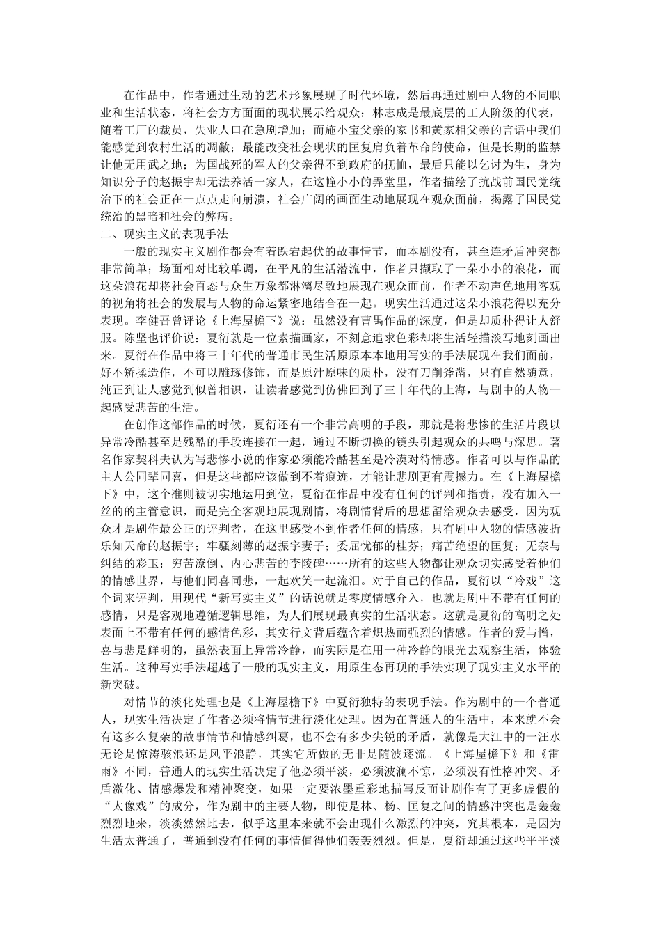 《上海屋檐下》的艺术结构赏析修改 _第2页