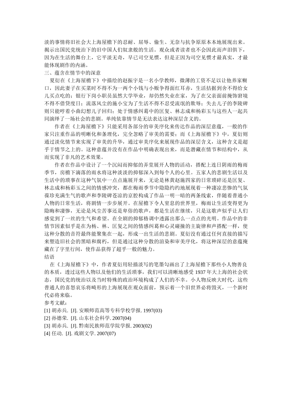 《上海屋檐下》的艺术结构赏析修改 _第3页