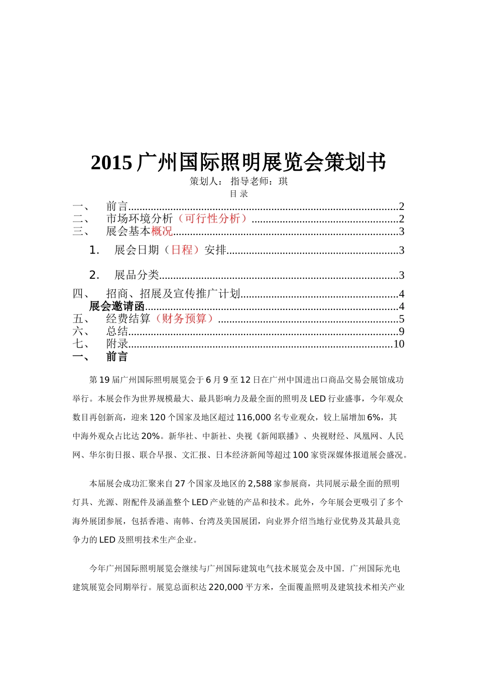 2015广州国际照明展览会策划书 _第1页