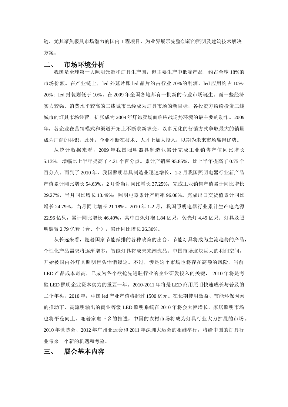 2015广州国际照明展览会策划书 _第2页