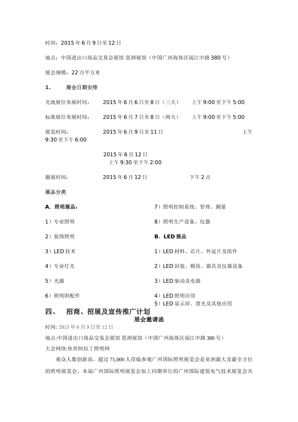 2015广州国际照明展览会策划书 _第3页