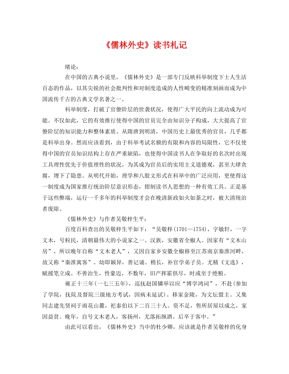 《儒林外史》读书札记2 _第1页