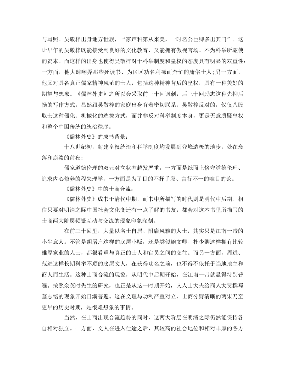 《儒林外史》读书札记2 _第2页