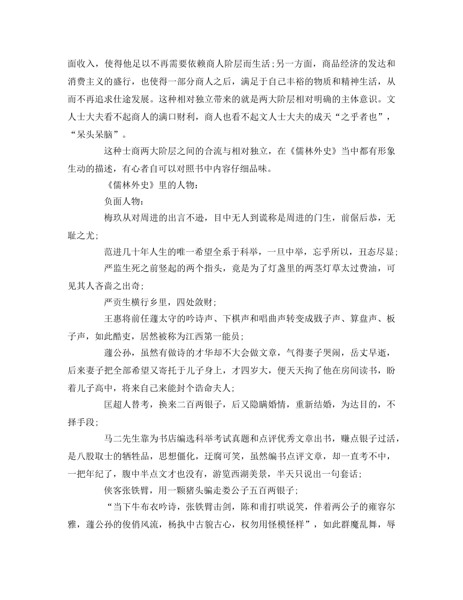 《儒林外史》读书札记2 _第3页