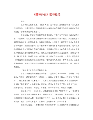 《儒林外史》读书札记2 