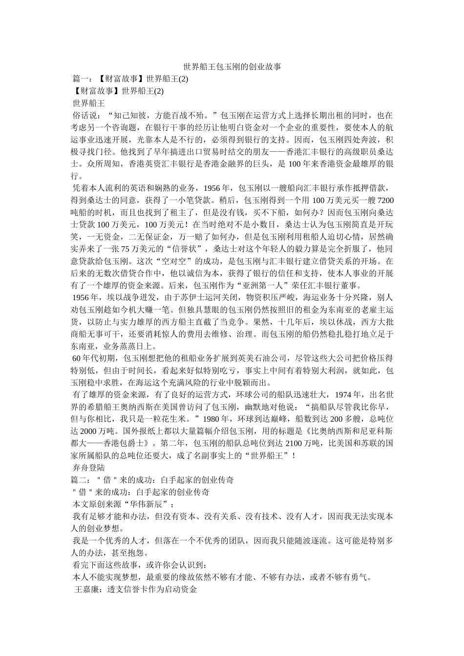 世界船王包玉刚的创业故事 _第1页