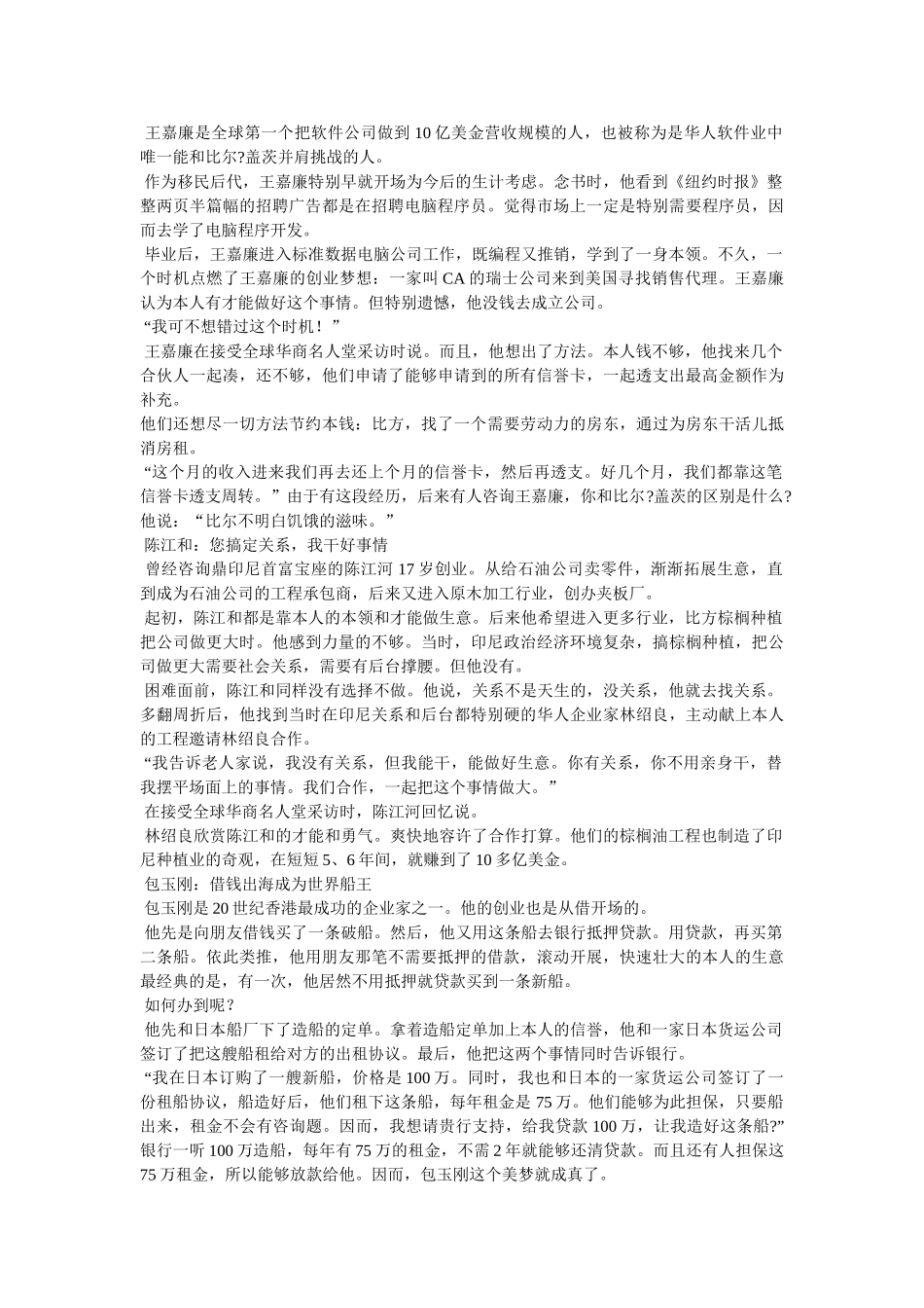 世界船王包玉刚的创业故事 _第2页