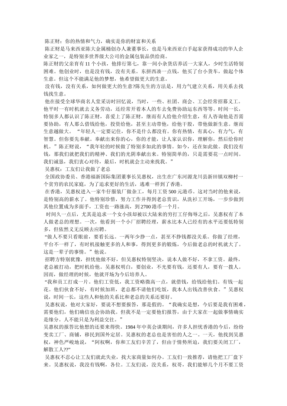 世界船王包玉刚的创业故事 _第3页