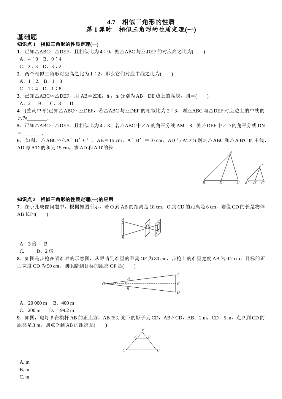 2016年第四章 图形的相似课时练习题及答案11 _第1页