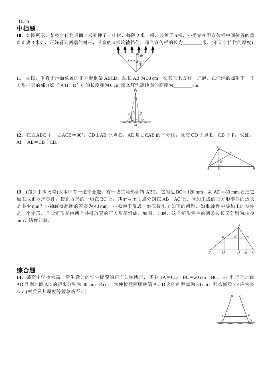 2016年第四章 图形的相似课时练习题及答案11 _第2页