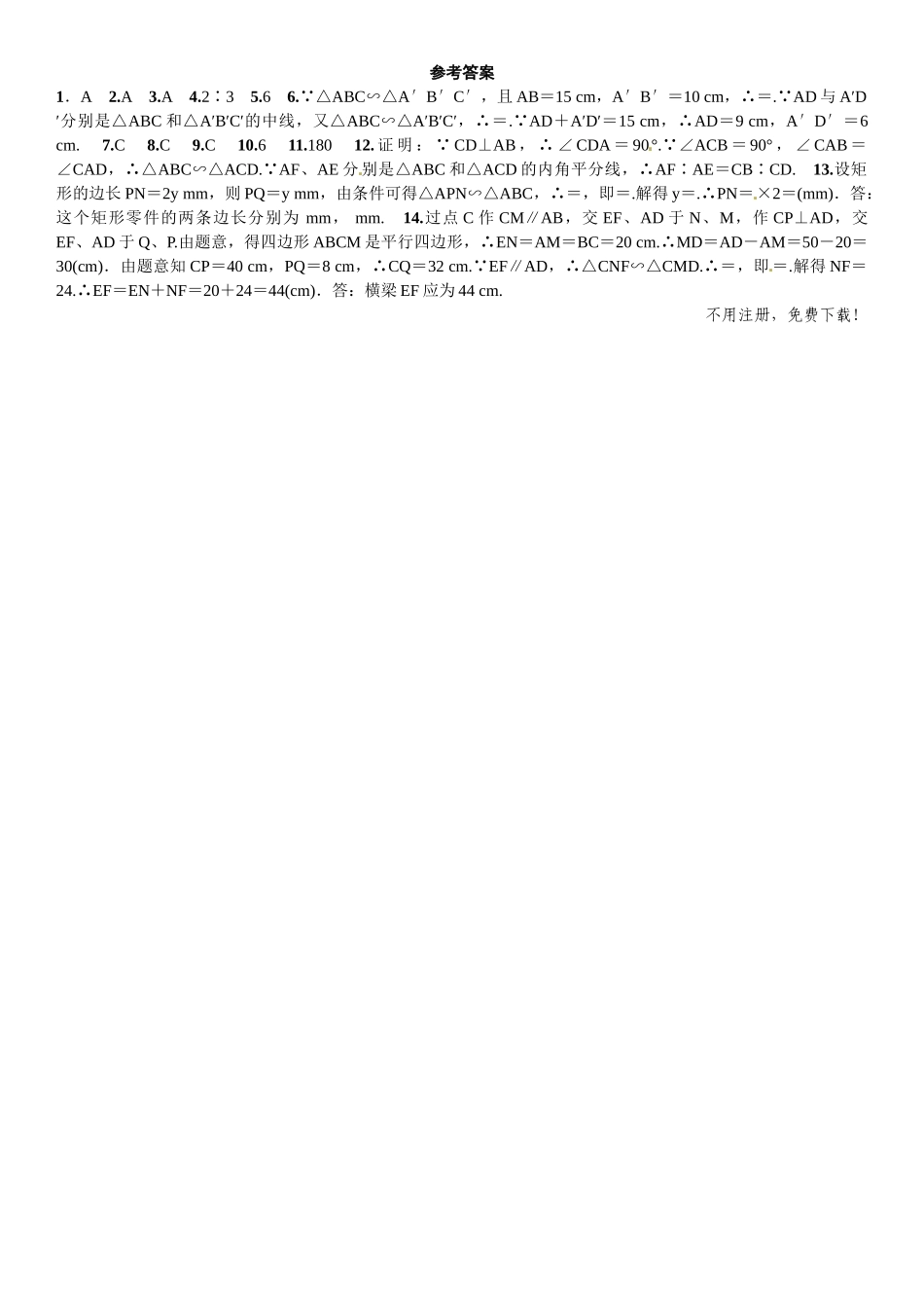 2016年第四章 图形的相似课时练习题及答案11 _第3页