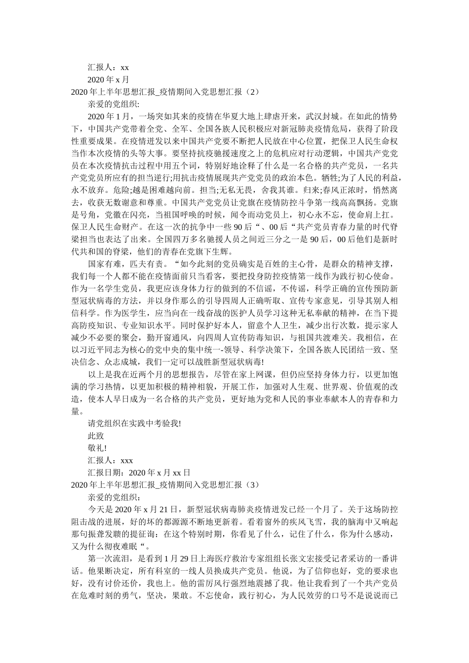 上半思想汇报_疫情期间入党思想汇报精选 _第2页