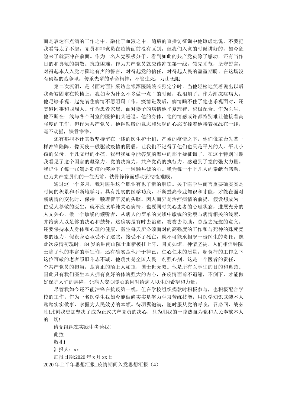 上半思想汇报_疫情期间入党思想汇报精选 _第3页