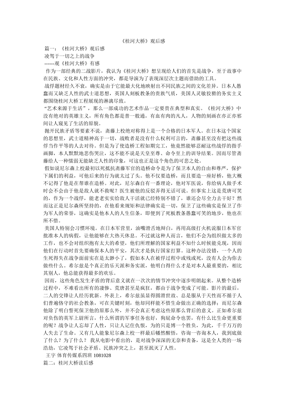 《桂河大桥》观后感 _第1页