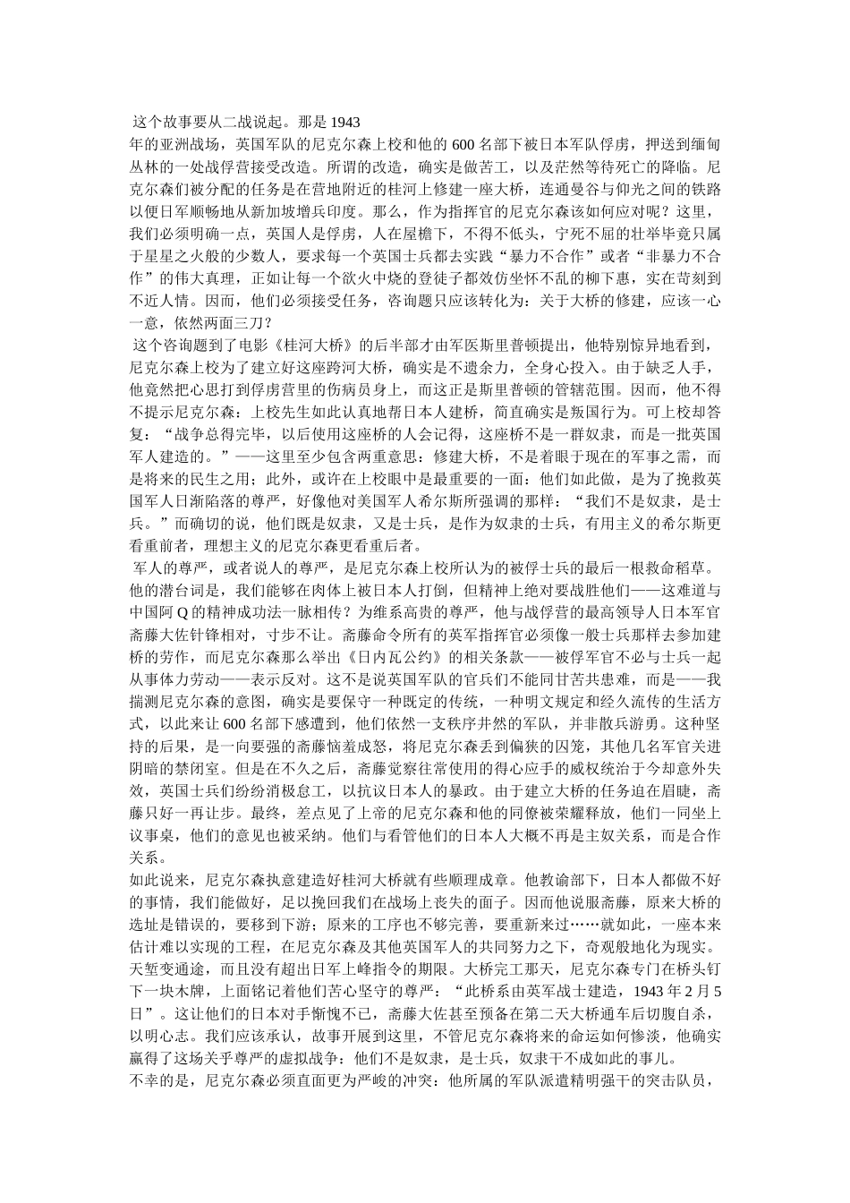 《桂河大桥》观后感 _第2页