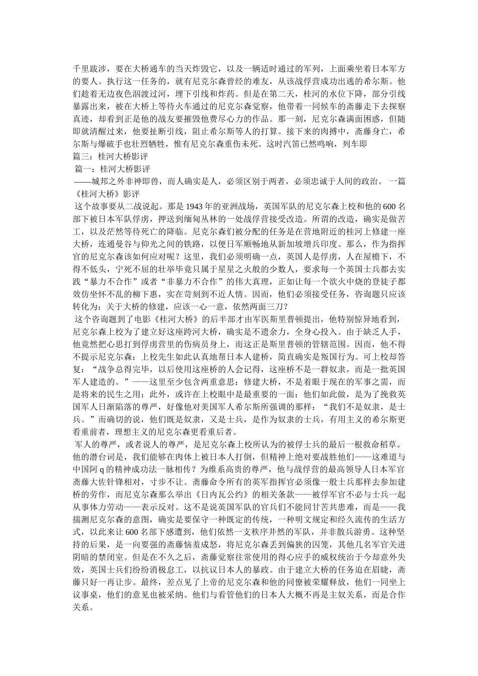 《桂河大桥》观后感 _第3页