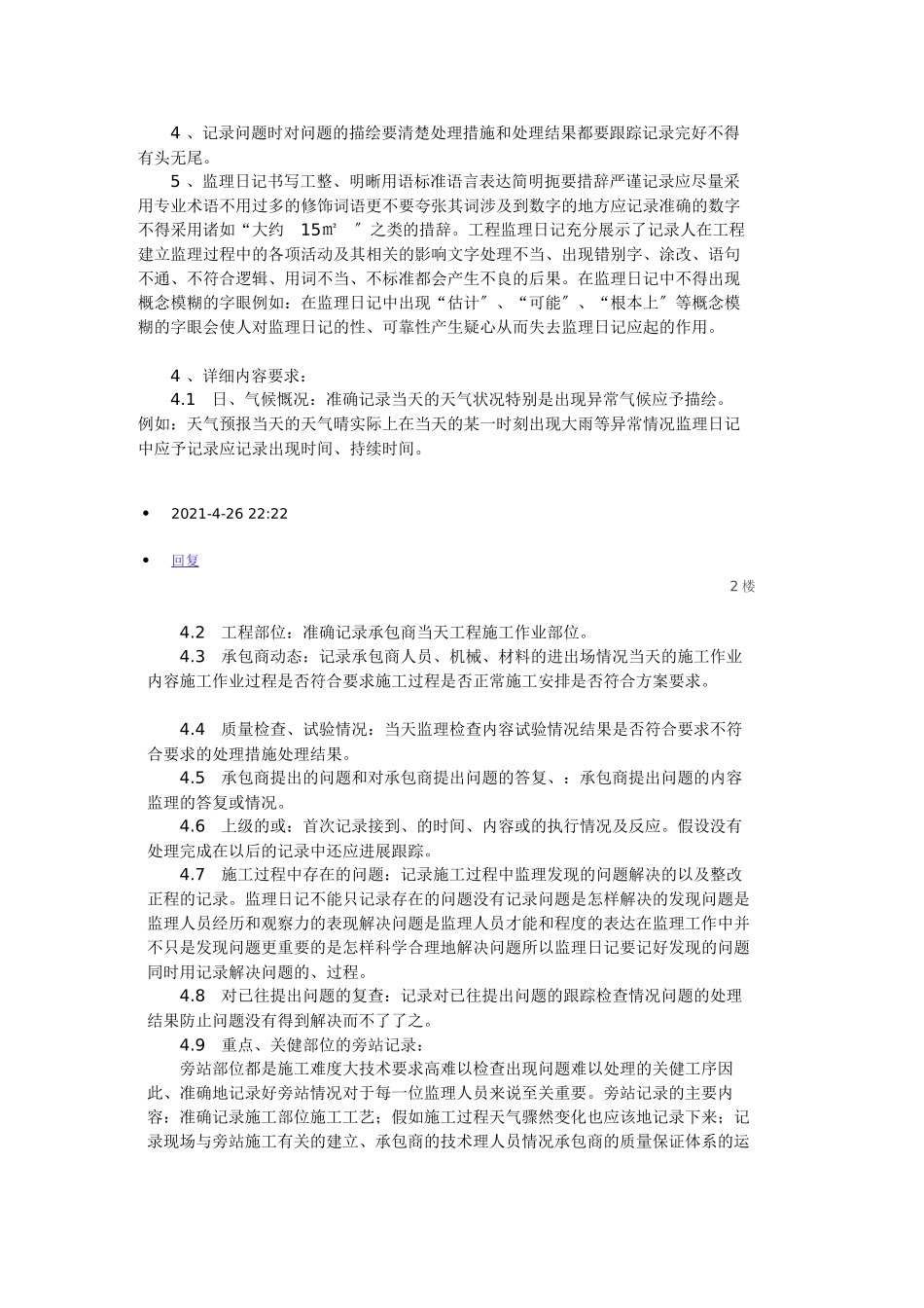 监理日记的重要性_第2页